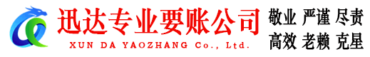 南平收债公司